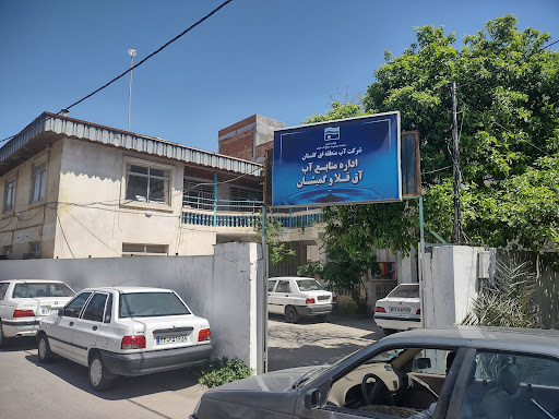 امور منابع اب اق قلا و‌گمیشان