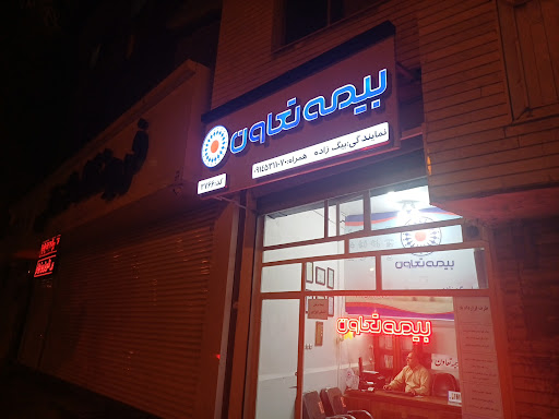 بیمه تعاون