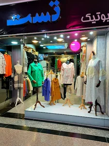 مرکز خرید ستاره شمال فارس