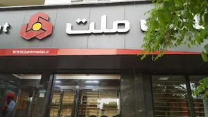 بانک ملت