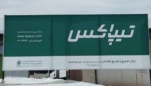 شرکت تیپاکس