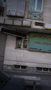 مرکز مشاوره و ارائه خدمات پرستاری موسوی زاده