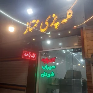 کله پزی ممتاز 5