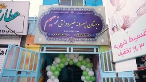 موسسه آموزشی زعیم 3