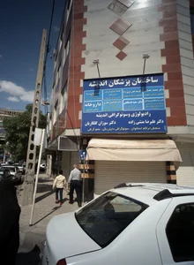 رادیولوژی و سونوگرافی اندیشه 2