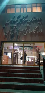 مرکز طبی کودکان 3
