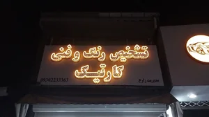تشخیص رنگ خودرو مهندس یعقوب زاده 4