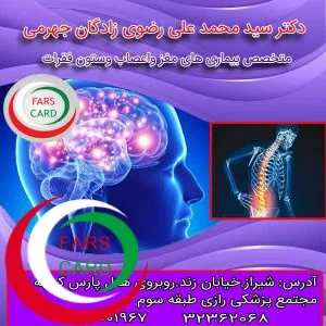 دکتر رضوی زادگان