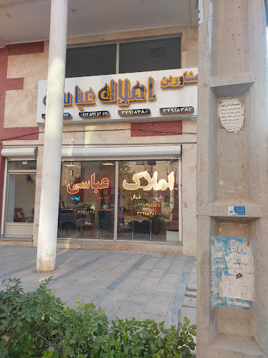 املاک عباسی