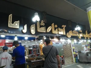 کباب ترکی آدنا، شاورما 2