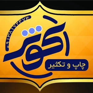 چاپ پارسیان کوثر