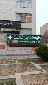 داروخانه دكتر طيوفون