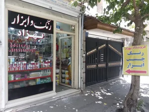فروشگاه رنگ و ابزار بهزاد 2