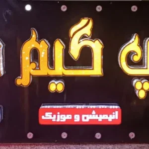 گیم نت‌ و‌ کافی نت‌ (گیم‌سنتر) 2