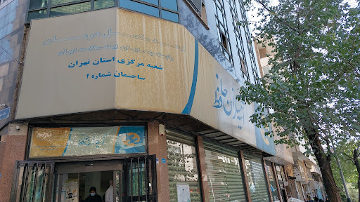 بیمه آتیه سازان حافظ (شعبه تأمین اجتماعی)