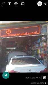 تعمیرگاه ابوالفضل زاده