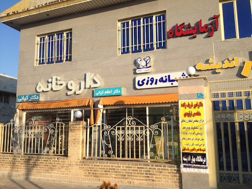 داروخانه دکتر کیانی