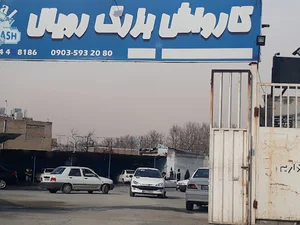 کارواش رویال