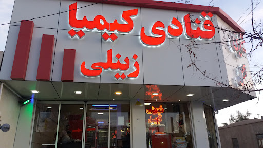 قنادی کیمیا