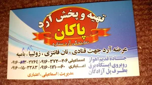 دفتر فروش آرد فانتزی پاکان