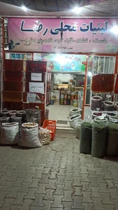 لبنیات رضا