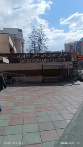 مرکز تصویربرداری دکتر اطهری
