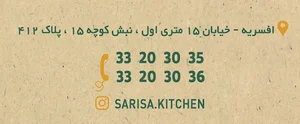 فست فود ساریسا
