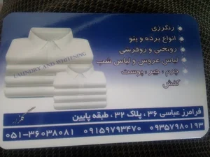 خشکشویی گلزار