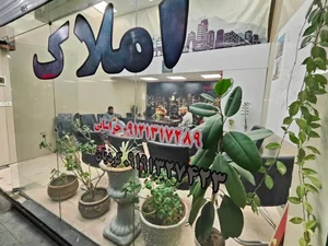 املاک فردوس 3