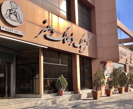 کترینگ فرهنگ وهنر