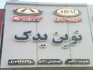 قطعات خودرو ذاکر