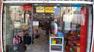 خرازی و لوازم تحریر ایران 3