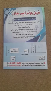 فیزیوتراپی لیان