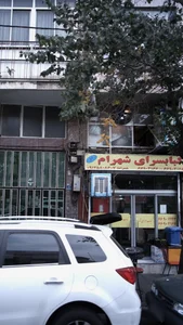 کبابسرای شهرام 2