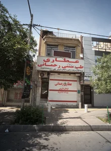 گیاهان سنتی حجت الله رحمانی 2