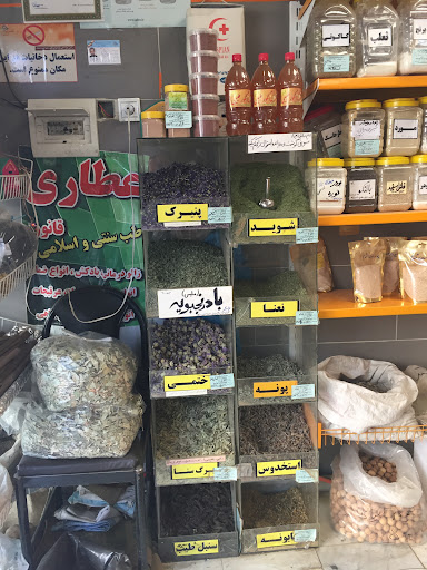 عطاری قانون