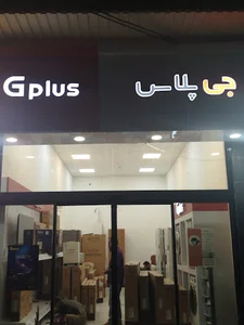 لوازم خانگی جی پلاس اراک