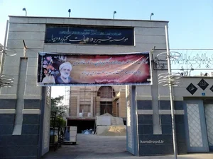 موسسه خیریه کندرودیها