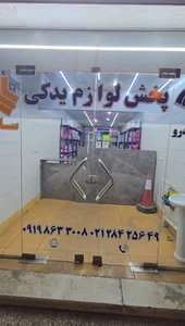 لوازم یدکی فرتاک یدک