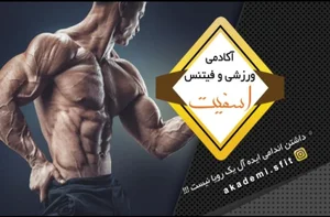 باشگاه بدنسازی اِسفیت