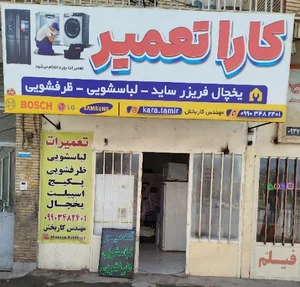 کارا تعمیر کرمان