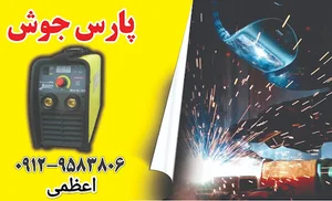 پارس جوش