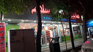 هایپر مارکت سلام