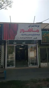 پرده سرای ماهور