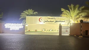 Samail Hospital