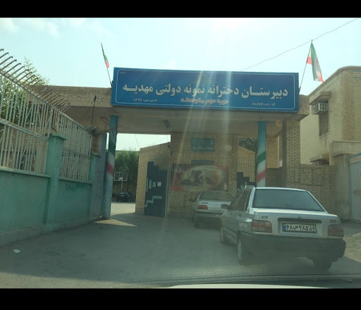 مدرسه مهدیه