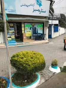 آرایشی بهداشتی ستاره سبز 2