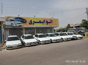 نمایشگاه اتومبیل ایمری