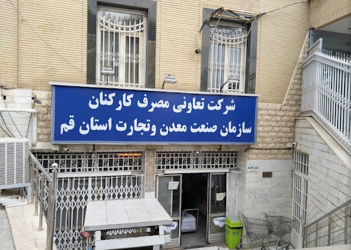 سازمان صنعت معدن تجارت