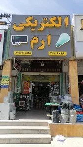 کالای برق ارم
